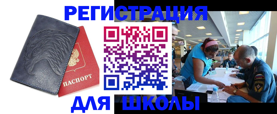 регистрация для школы в Соликамске
